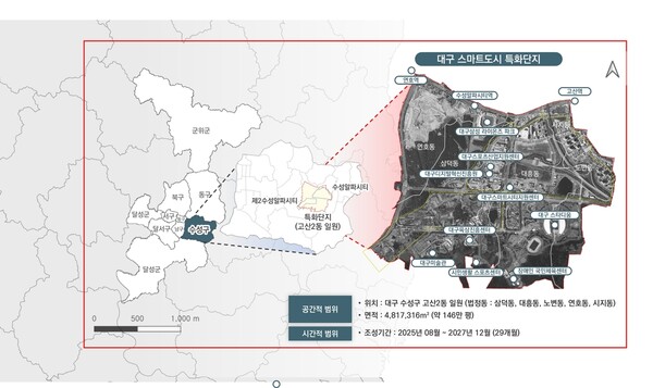 대구시, 전국 첫 스마트도시 특화단지 지정…수성알파시티 혁신 거점 육성