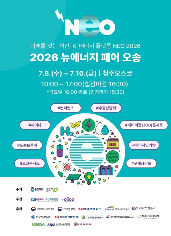 청주서 '2026 뉴에너지 페어 오송' 개막…에너지 신기술 한자리에