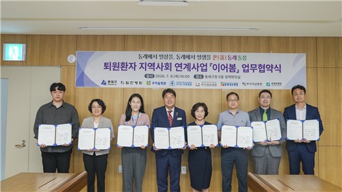 동래구, 퇴원환자 돌봄 강화…지역 병원 15곳과 '이어봄' 협력체계 구축