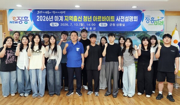 장흥군, 하계 청년 아르바이트 운영 시작…지역출신 청년 공직체험 지원