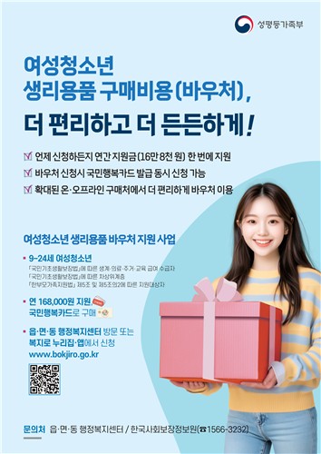 완주군, 저소득층 여성청소년 생리용품 바우처 지원…연 최대 16만8천 원 지급