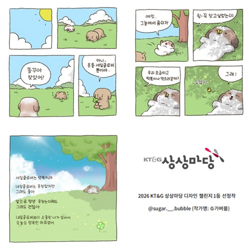 KT&G 상상마당, '2026 디자인 챌린지' 선정자 발표…신진 디자이너 성장 지원