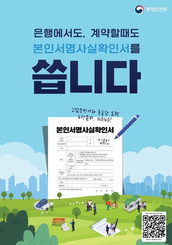 구리시, 하반기 본인서명사실확인제도 홍보 강화… "2028년까지 수수료 면제"