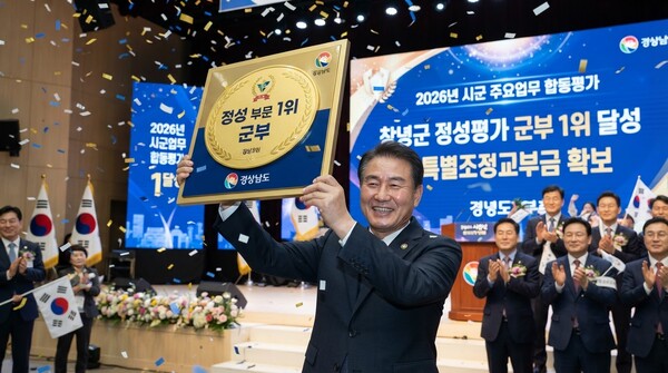 창녕군, 경남도 시군 합동평가 '정성 부문 1위'…행정 역량 빛났다