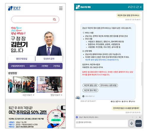 강남구, 생성형 AI 챗봇 서비스 시작…언제든 묻는 행정 안내창구