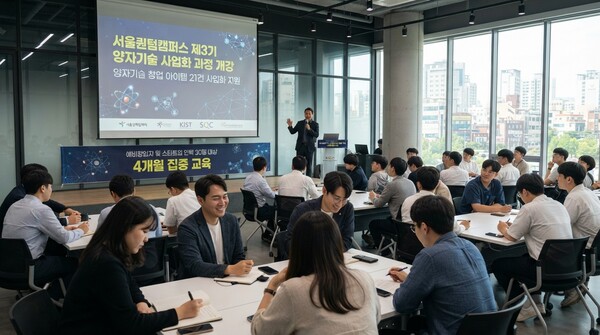 서울퀀텀캠퍼스 3기 개강…양자기술 창업 아이템 21건 사업화 지원
