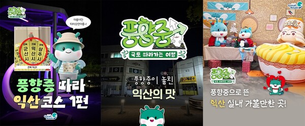 종이지도로 찾아간 익산, 관광 명소로 뜬다…‘풍향중’ 2천만 뷰