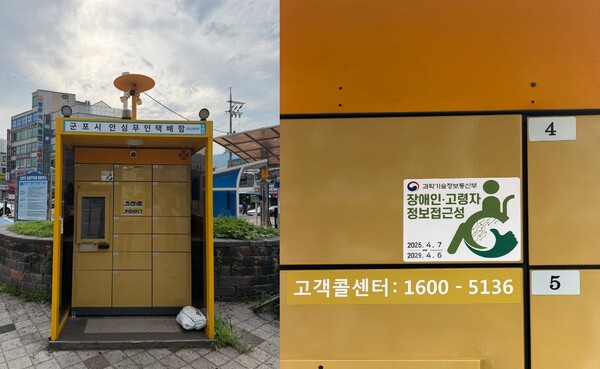 군포시, 안심무인택배함에 ‘배리어프리 키오스크’ 도입…디지털 취약계층 접근성 강화