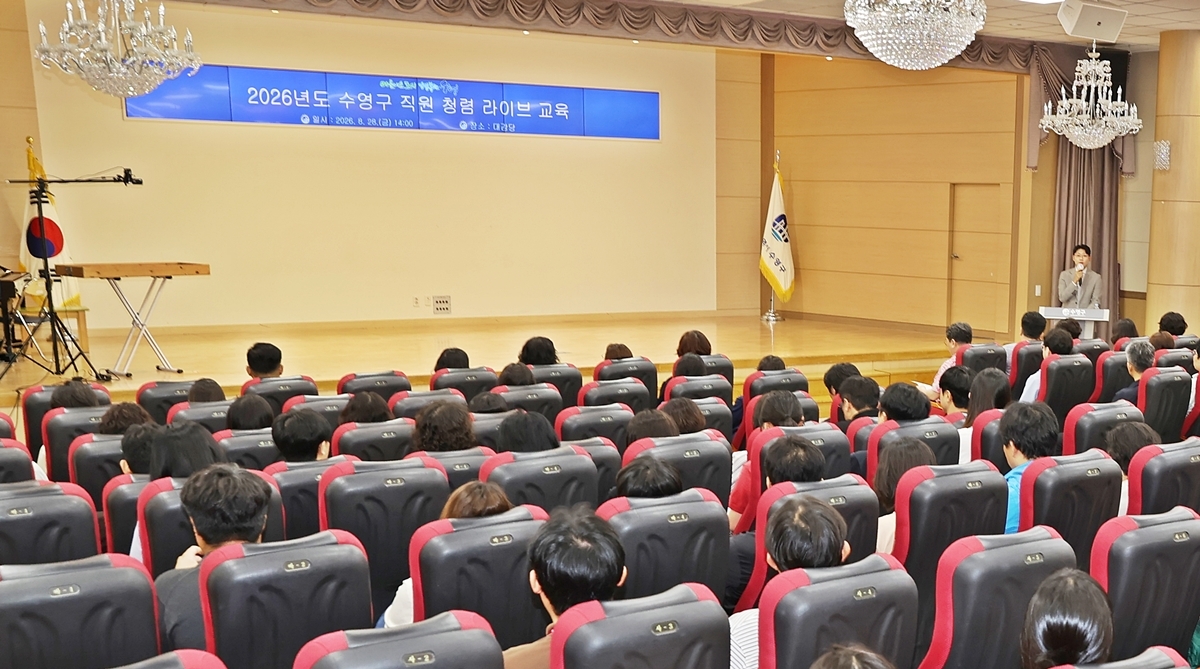 수영구, ‘청렴 라이브’ 교육 개최…직원 150여 명 청렴의식 강화