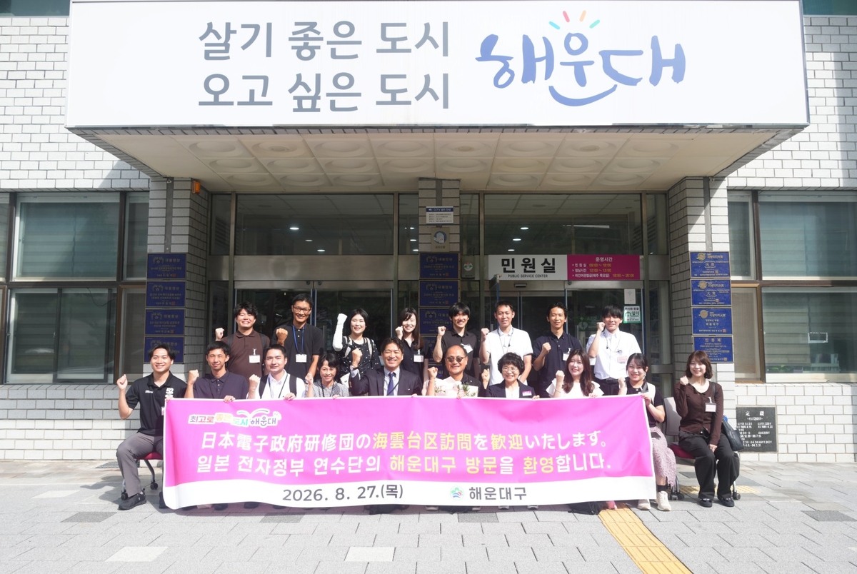 일본 전자정부 연수단, 해운대구 방문…디지털 행정혁신 사례 벤치마킹