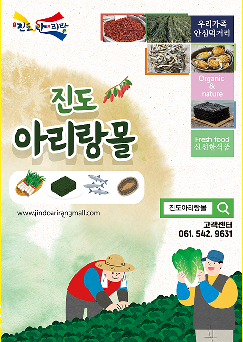 진도아리랑몰