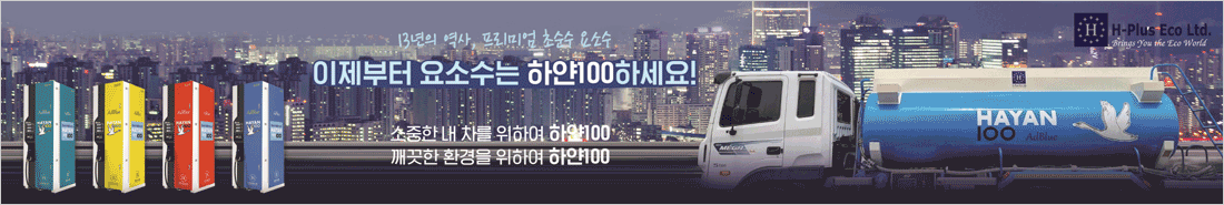 에이치플러스에코