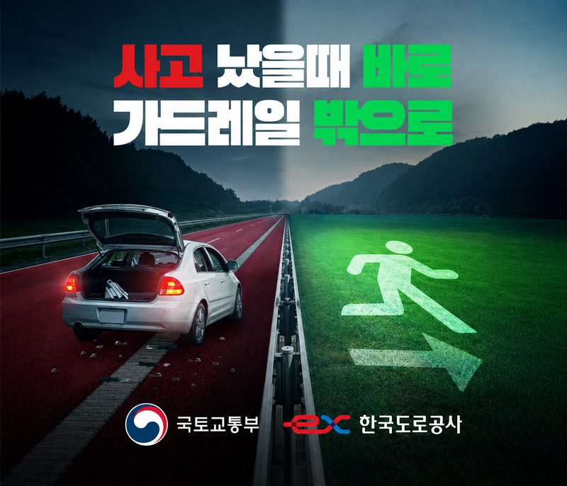 사고 났을때 바로 가드레일 밖으로 (박스)