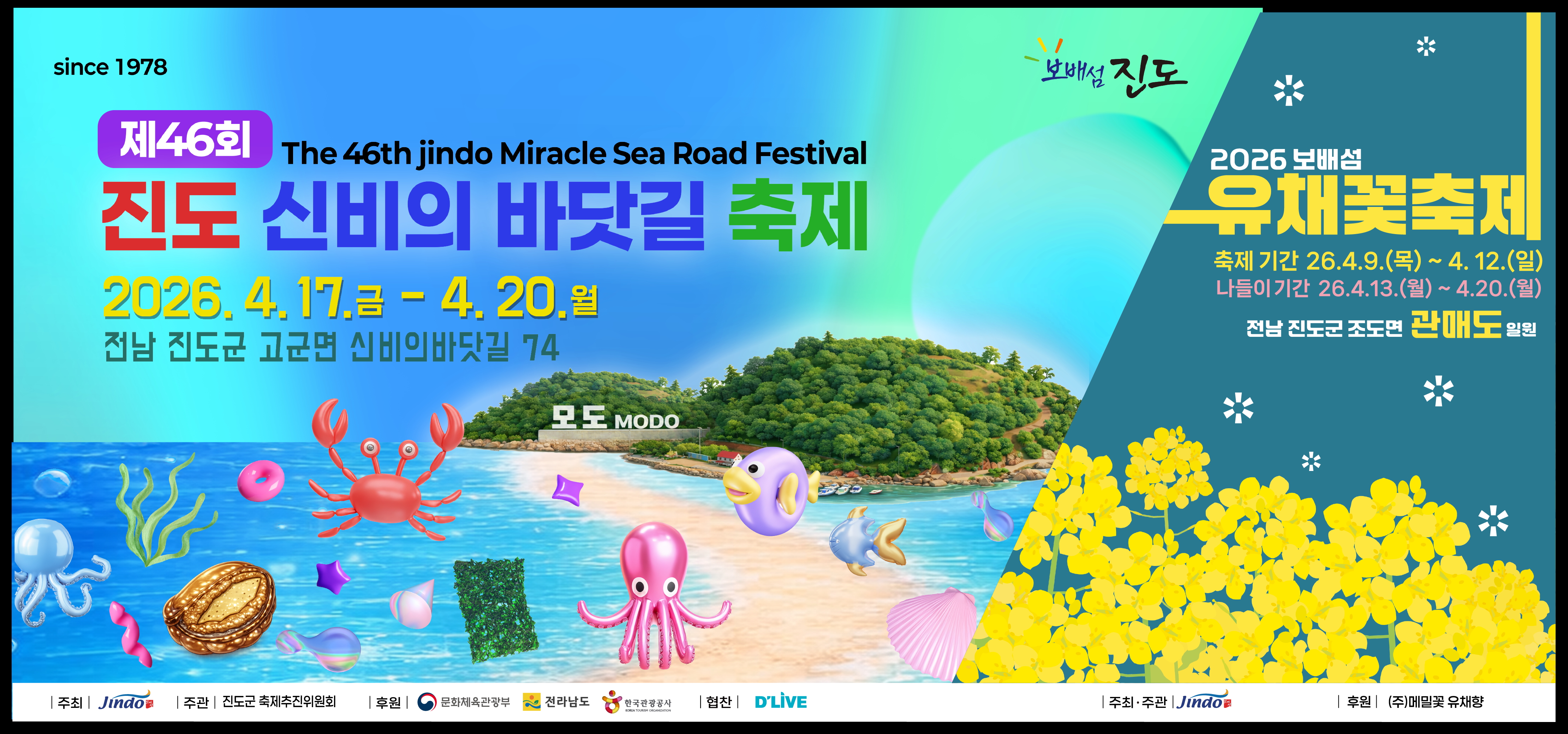 진도 신비의 바닷길 축제